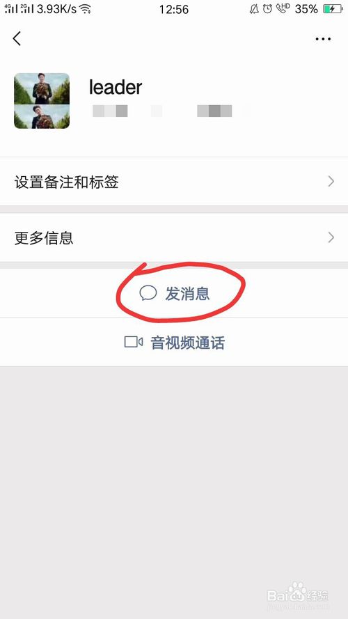 说说6怎么使用微信转账。