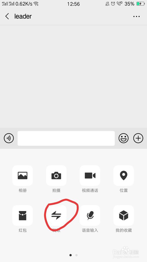 说说6怎么使用微信转账。