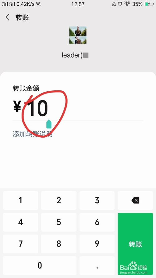 说说6怎么使用微信转账。