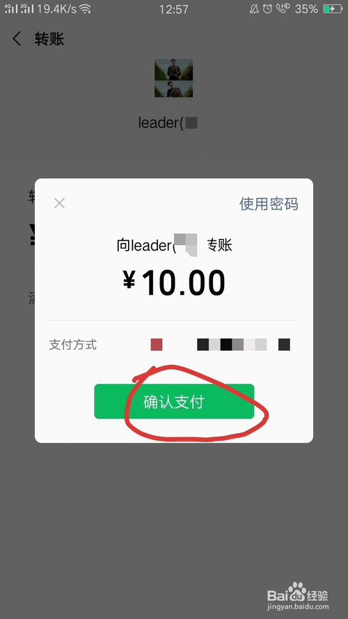说说6怎么使用微信转账。