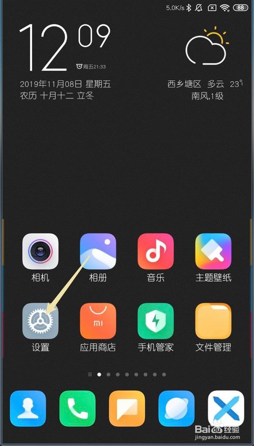 说说6小米MIUI11自动关闭热点如何打开。