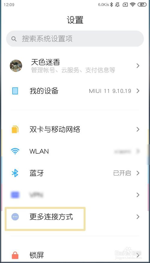 说说6小米MIUI11自动关闭热点如何打开。