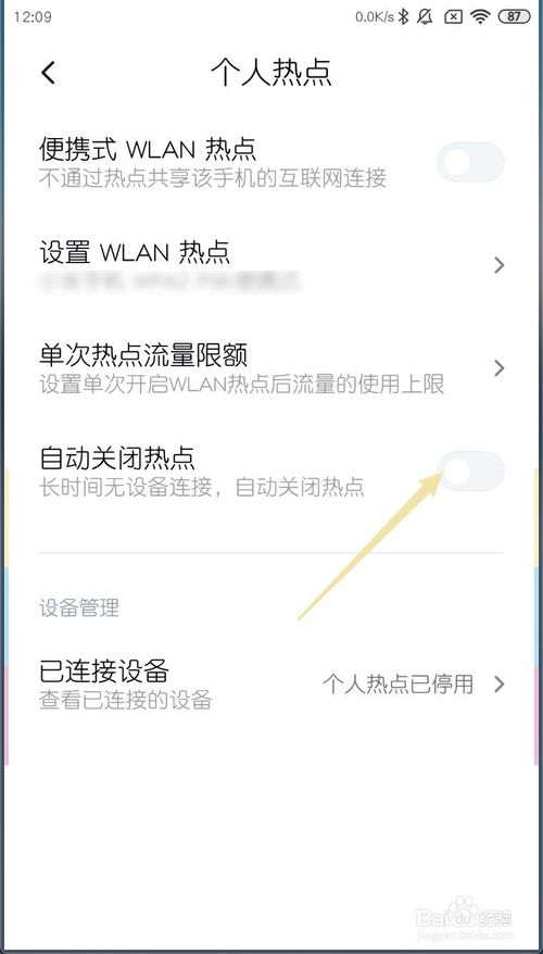 说说6小米MIUI11自动关闭热点如何打开。