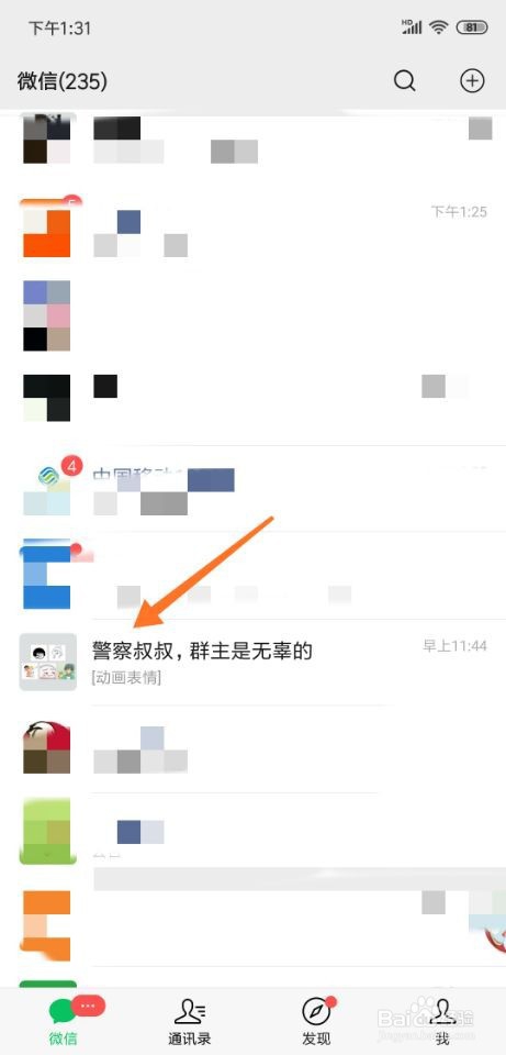 说说6微信群如何转让群主。