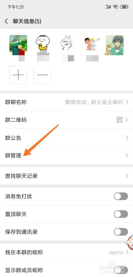 说说6微信群如何转让群主。