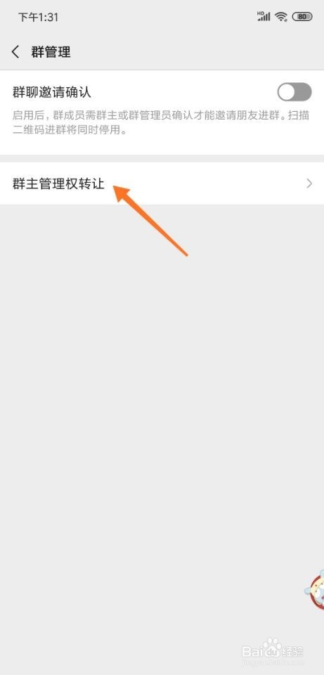 说说6微信群如何转让群主。