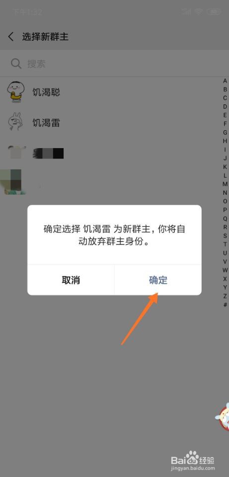 说说6微信群如何转让群主。