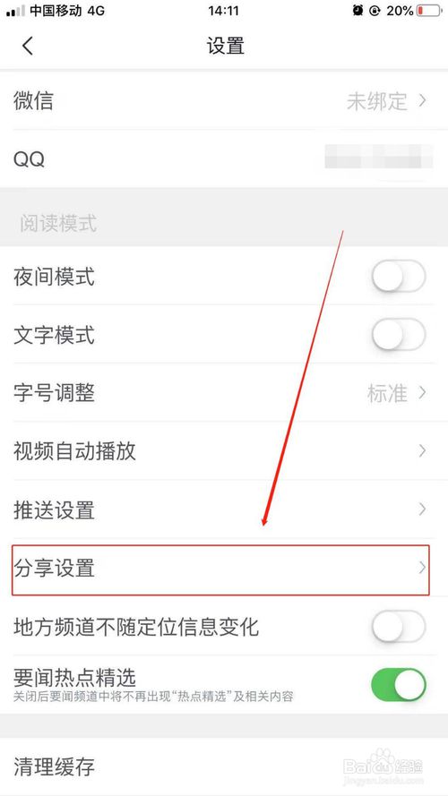 说说6腾讯新闻如何关闭我来说说成小程序。
