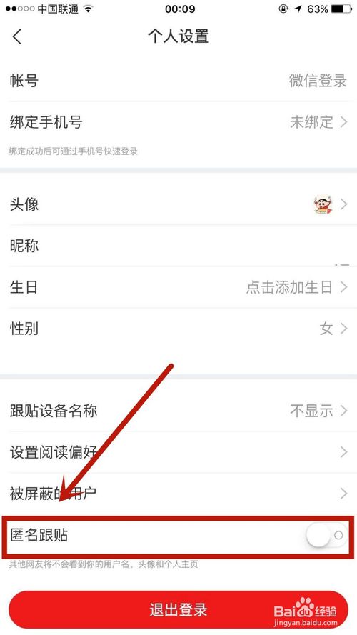 说说6怎么打开网易新闻匿名跟帖。