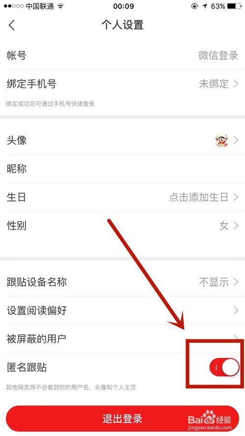 说说6怎么打开网易新闻匿名跟帖。