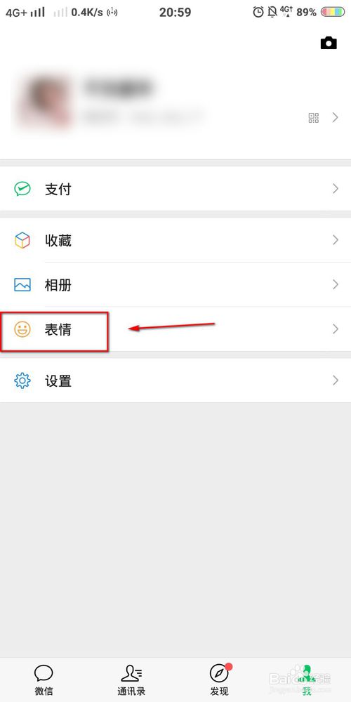 说说6怎么添加微信单个表情包。