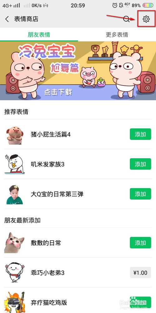 说说6怎么添加微信单个表情包。