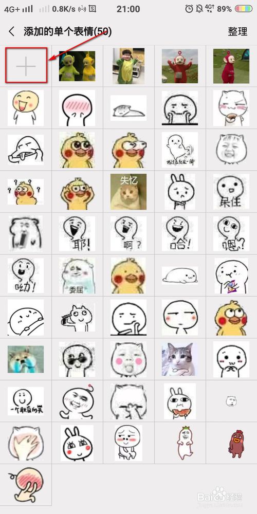 说说6怎么添加微信单个表情包。