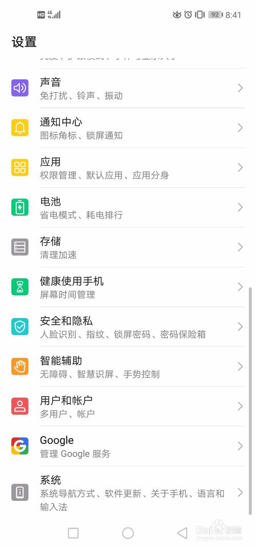 说说6华为nova4怎么隐藏应用。