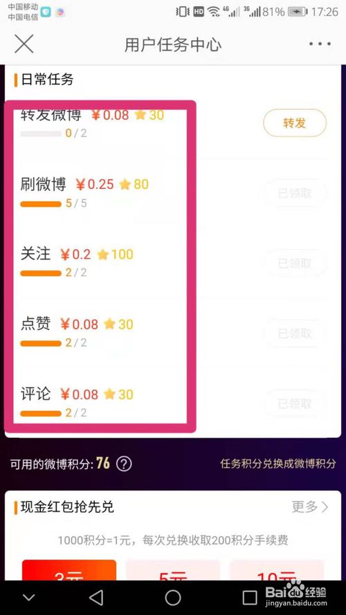 说说6手机新浪微博怎么签到领取红包赚零花钱。