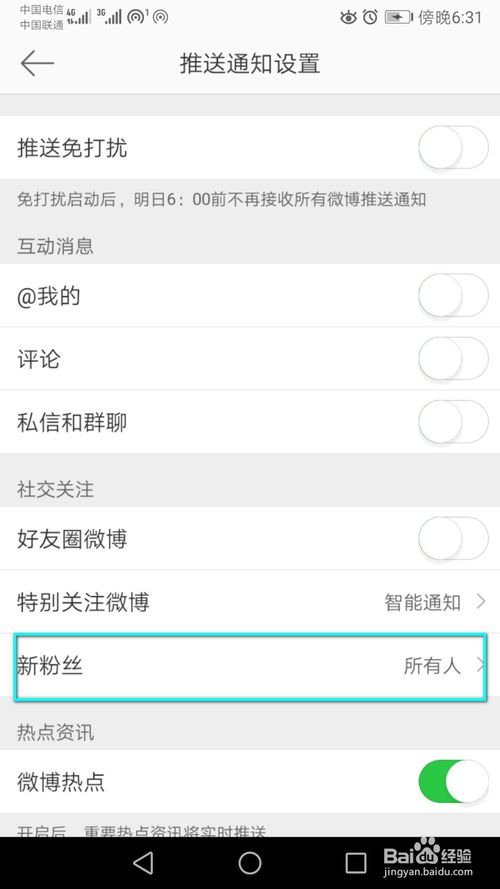 说说6新粉丝关注我时不想接到提醒如何关闭。