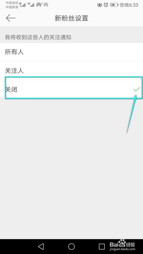 说说6新粉丝关注我时不想接到提醒如何关闭。