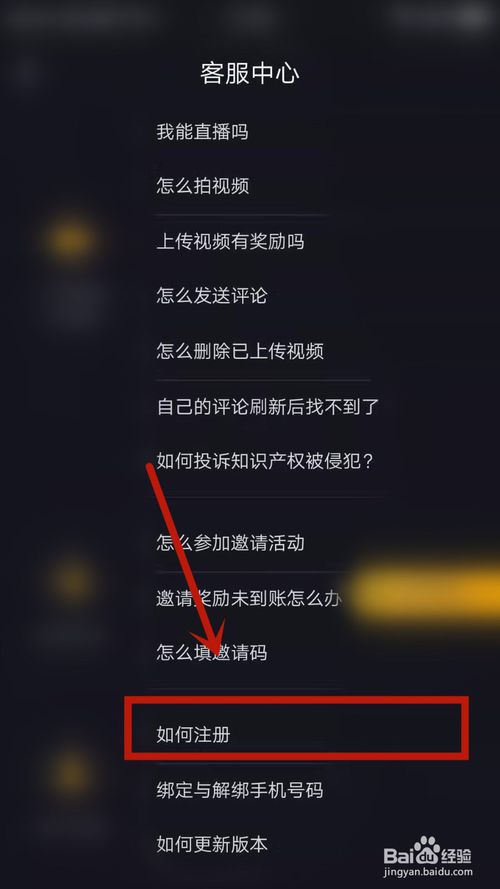 说说6刷宝怎么查看如何注册。
