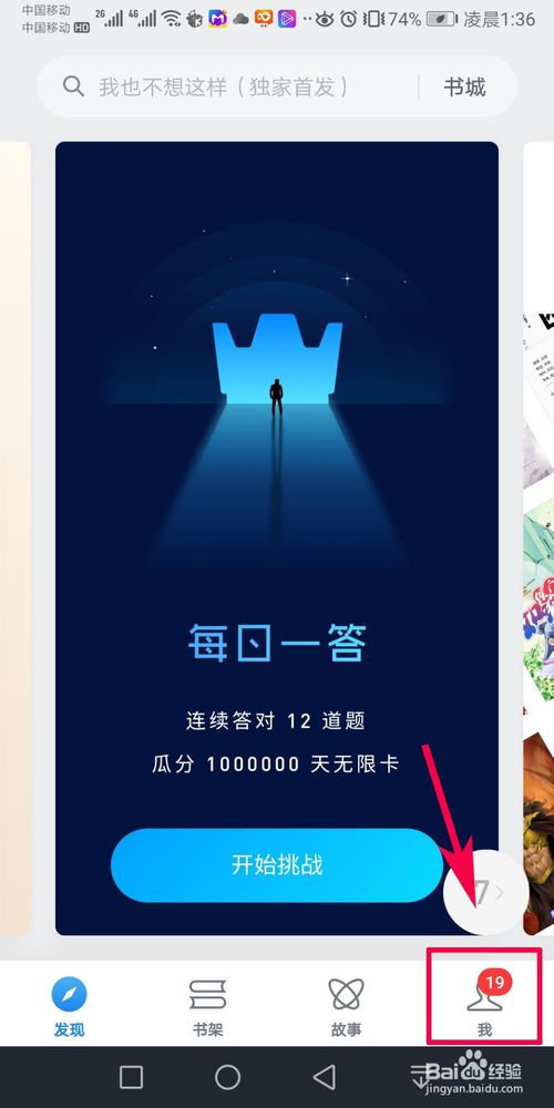 说说6微信读书怎么清空阅读记录。