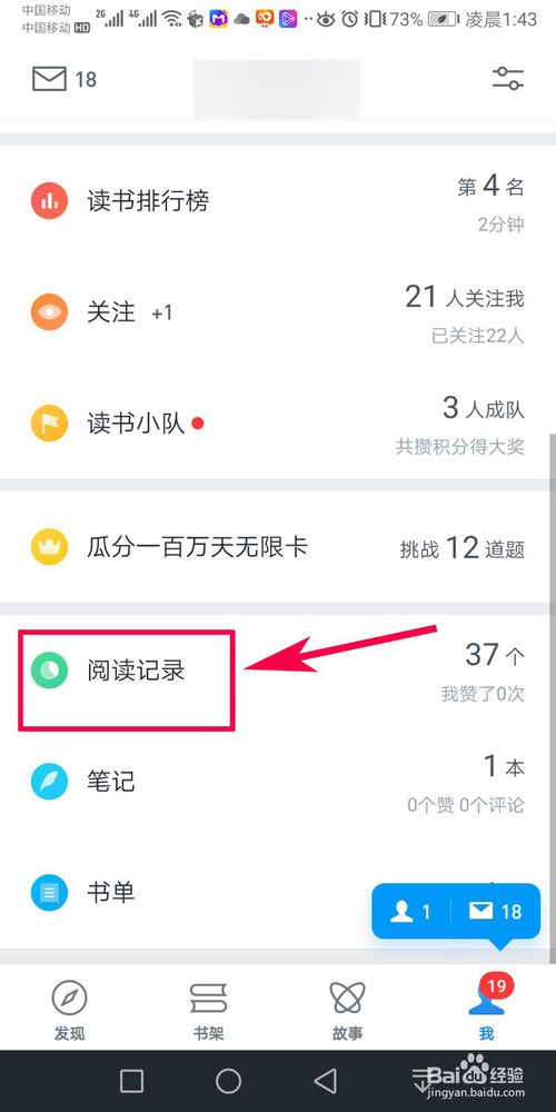 说说6微信读书怎么清空阅读记录。