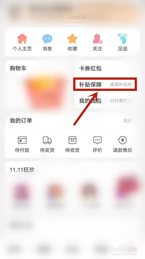 说说6蘑菇街有多少补贴怎么看。