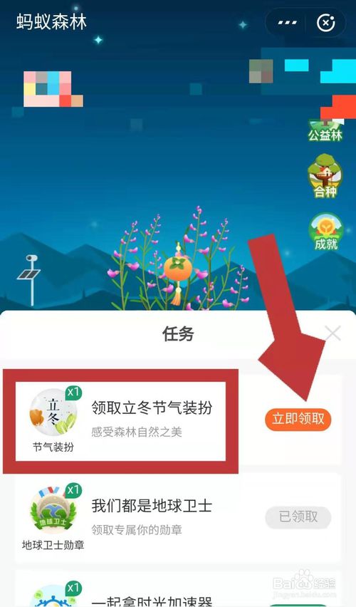 说说6支付宝蚂蚁森林中怎么领取立冬节气装扮。