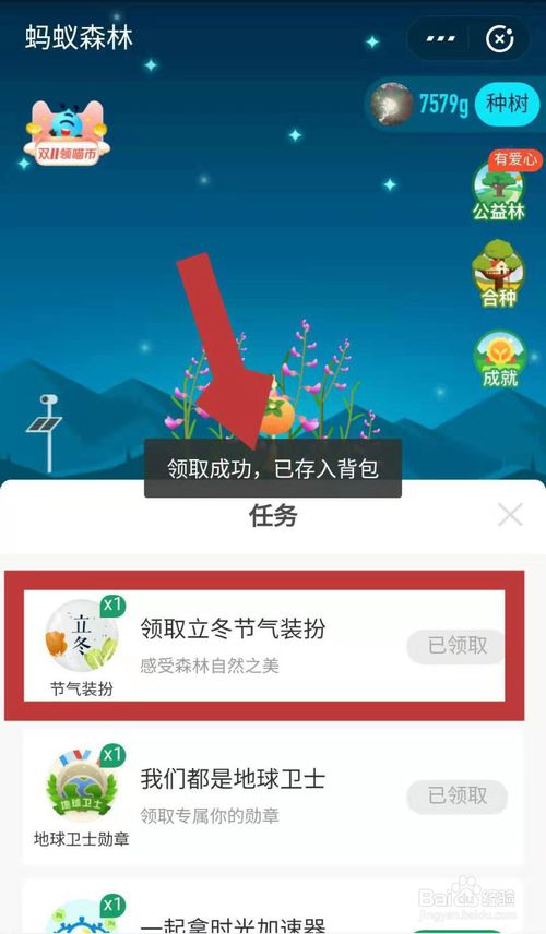 说说6支付宝蚂蚁森林中怎么领取立冬节气装扮。