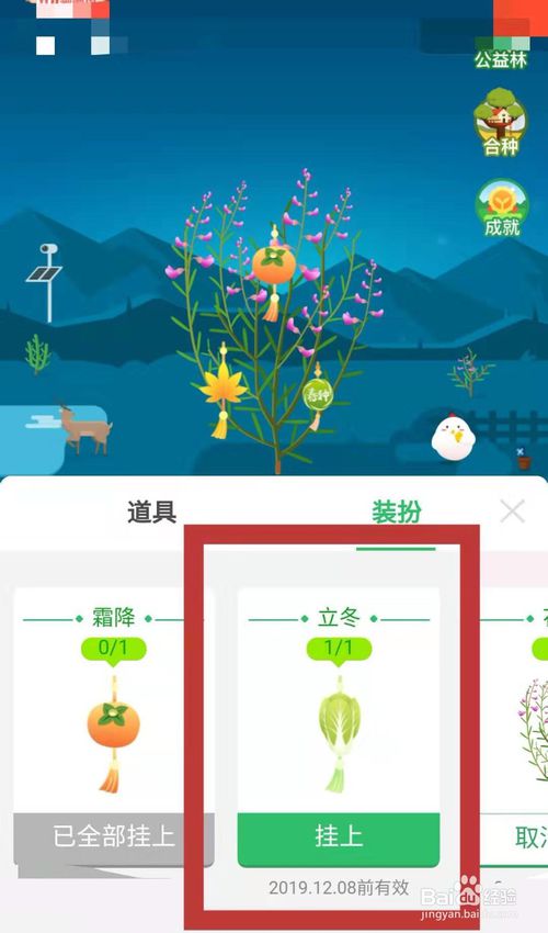 说说6支付宝蚂蚁森林中怎么领取立冬节气装扮。