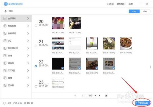 说说6苹果手机数据如何恢复。