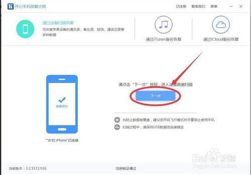 说说6苹果手机数据如何恢复。