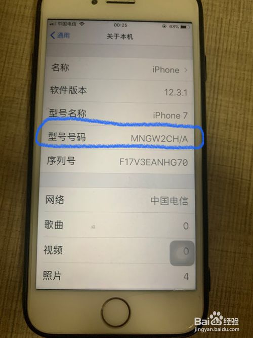 说说6怎么验证买到的iPhone是正品。