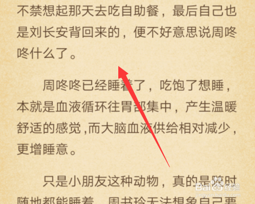 说说6QQ阅读如何设置阅读字体。