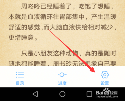 说说6QQ阅读如何设置阅读字体。
