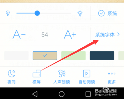 说说6QQ阅读如何设置阅读字体。