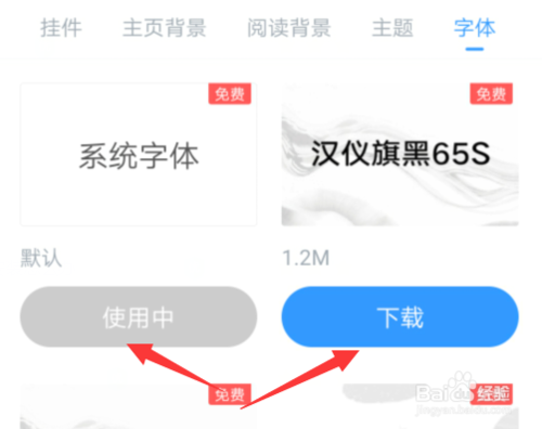 说说6QQ阅读如何设置阅读字体。