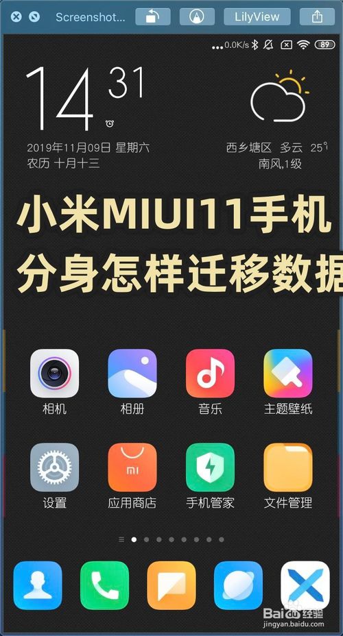 说说6小米MIUI11手机分身如何迁移数据。