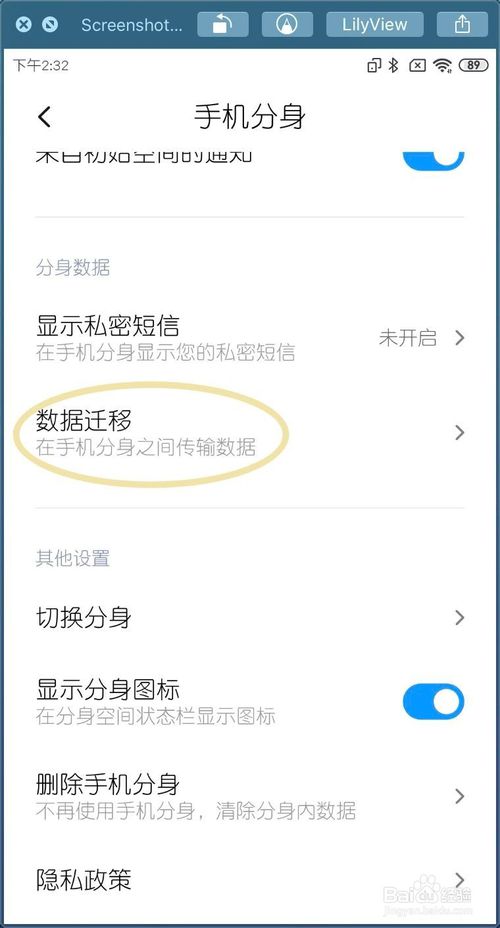 说说6小米MIUI11手机分身如何迁移数据。