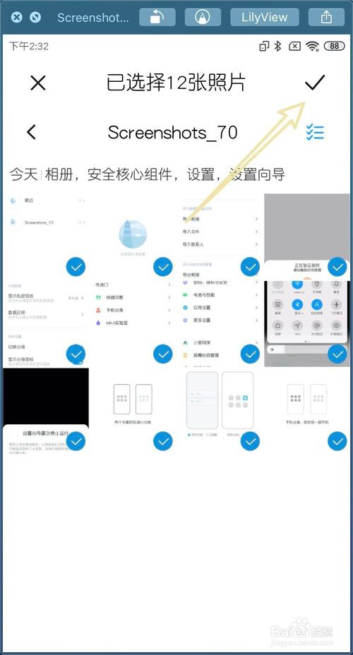 说说6小米MIUI11手机分身如何迁移数据。