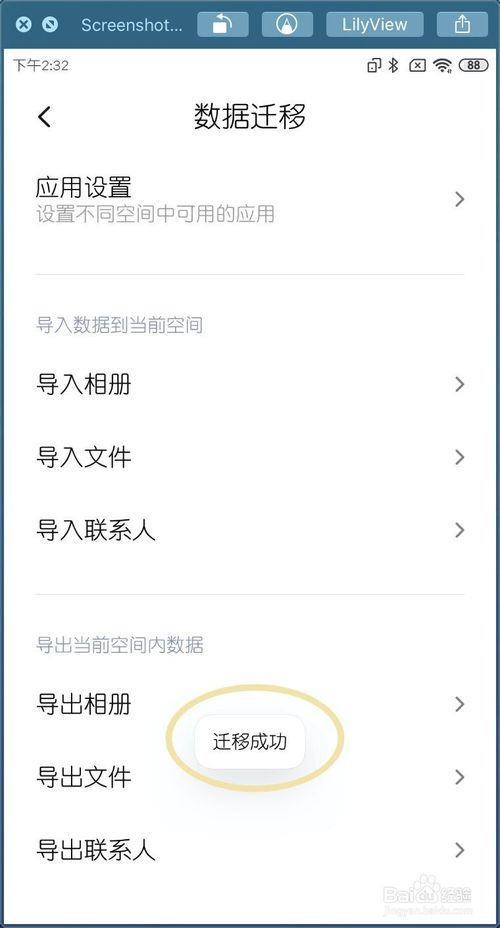 说说6小米MIUI11手机分身如何迁移数据。