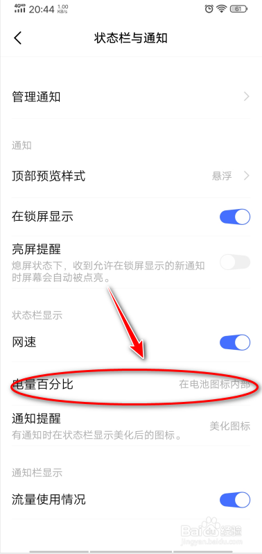 说说6vivo手机如何设置电池百分比显示。