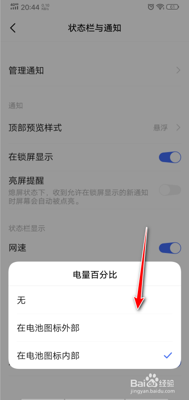说说6vivo手机如何设置电池百分比显示。