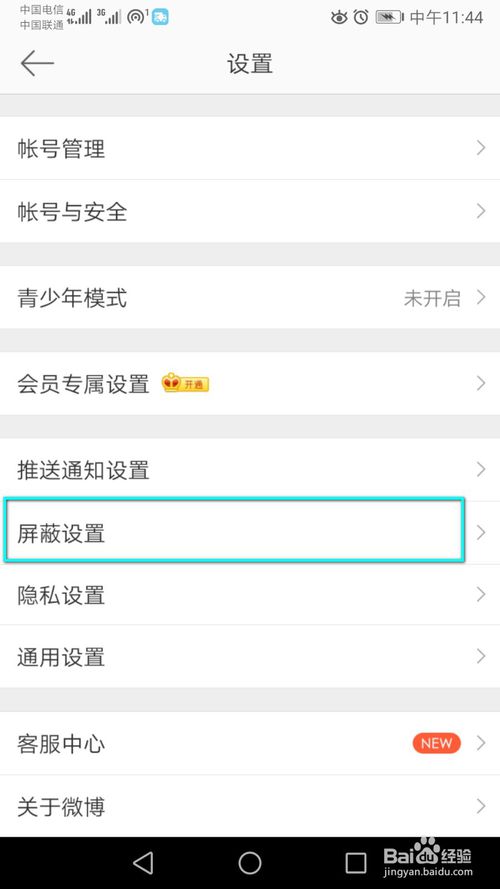 说说6微博中想屏蔽某人的微博如何设置。