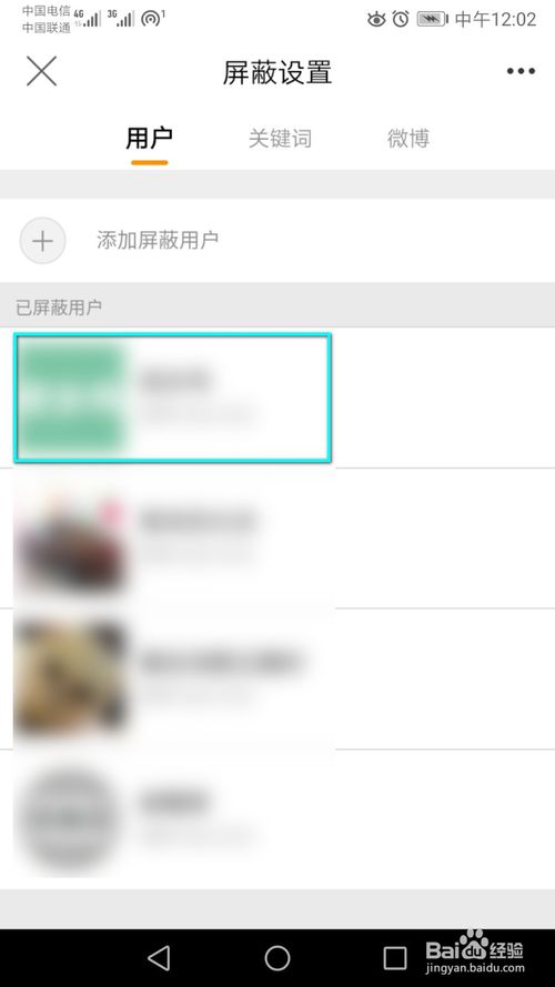 说说6微博中想屏蔽某人的微博如何设置。