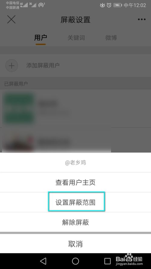 说说6微博中想屏蔽某人的微博如何设置。