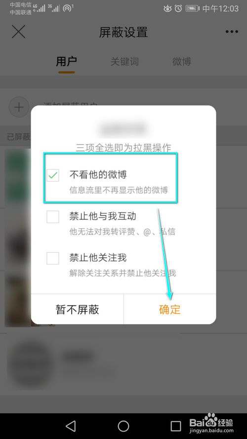 说说6微博中想屏蔽某人的微博如何设置。