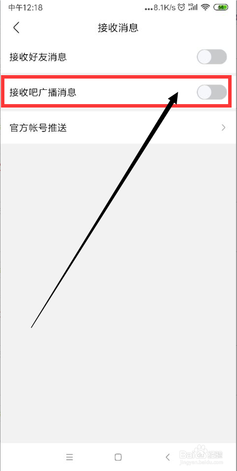 说说6百度贴吧如何关闭接收吧广播消息。