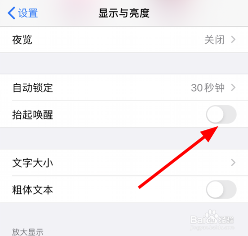 说说6苹果手机如何开启抬起唤醒的功能。