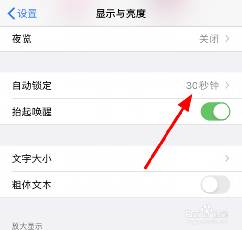 说说6苹果手机如何开启抬起唤醒的功能。