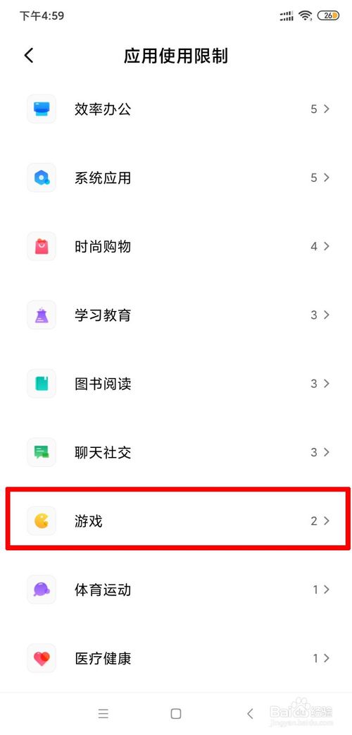 说说6小米手机怎么限制王者荣耀每日使用时长。