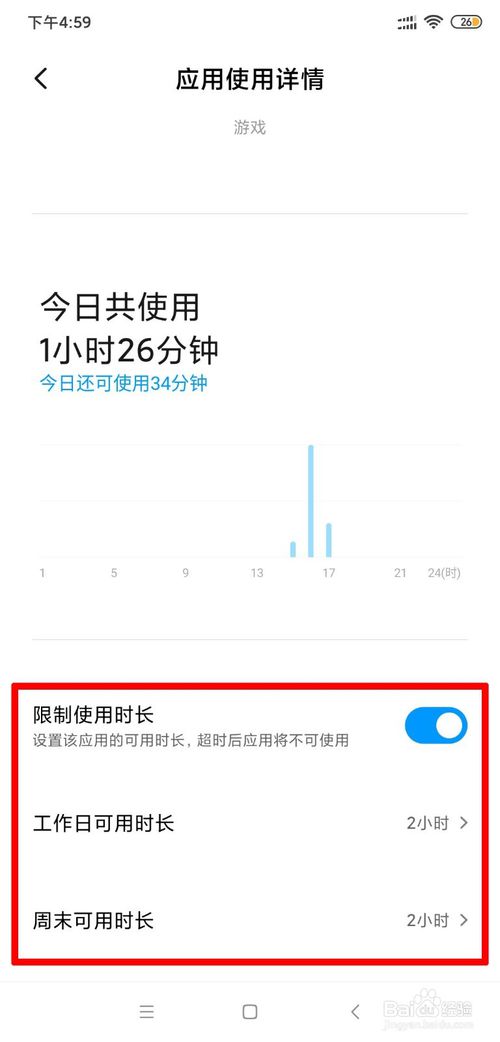说说6小米手机怎么限制王者荣耀每日使用时长。
